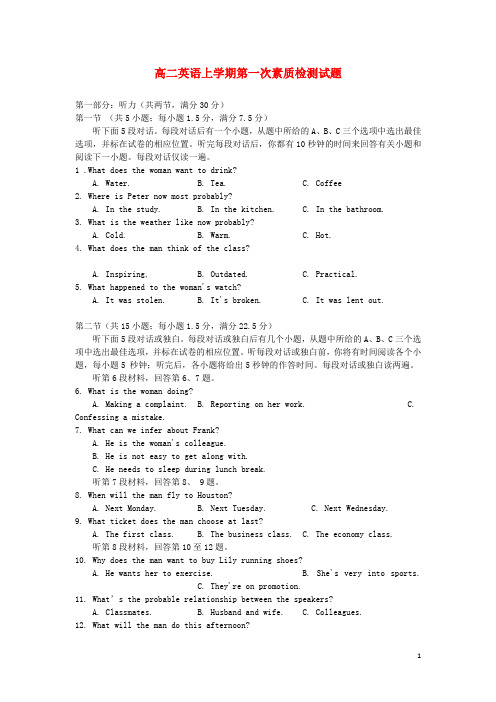 河南省2020-2021年高二英语上学期第一次素质检测试题