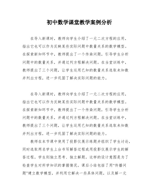 初中数学课堂教学案例分析