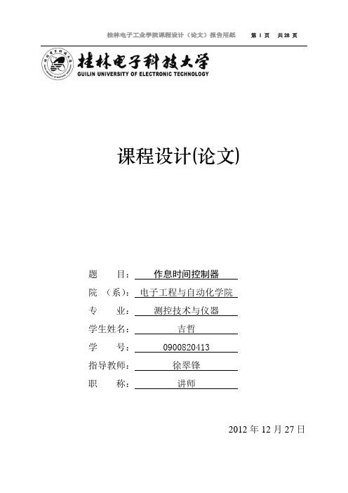 作息时间控制器(基于51单片机和DS1302的时钟).