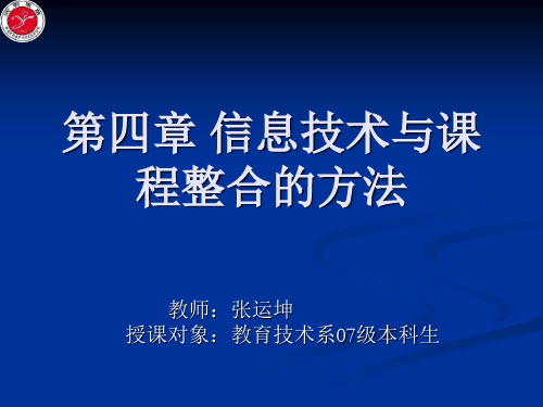 第四章  “学教并重”教学设计