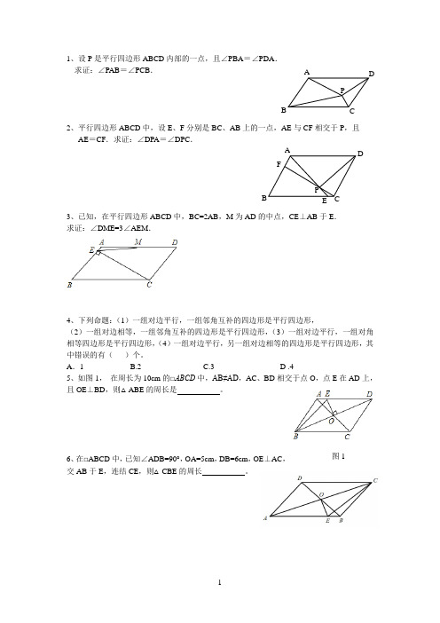 平行四边形题库