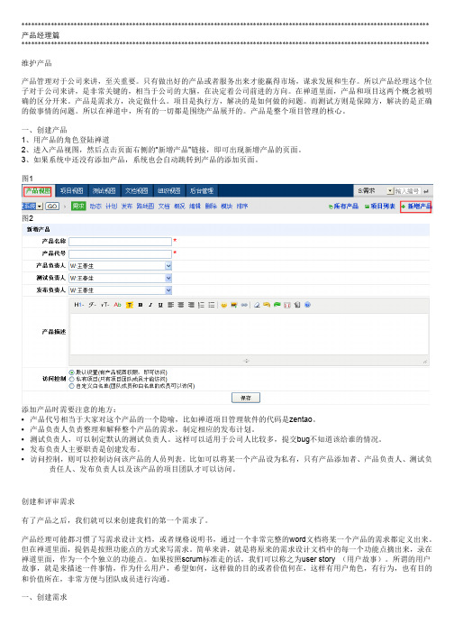 禅道操作参考手册