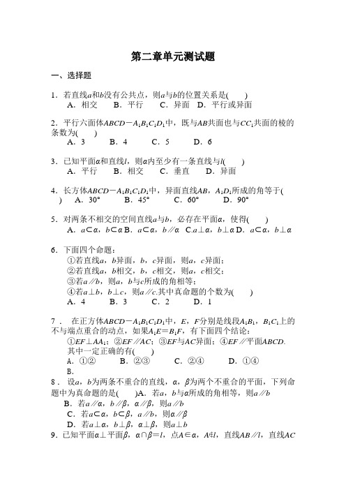 高一数学必修2第二章测试题及答案解析.doc