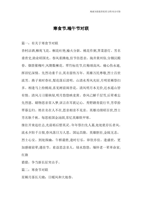 寒食节,端午节对联