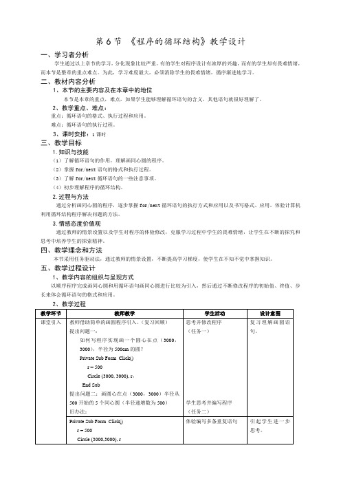 第6节 《程序的循环结构》教学设计
