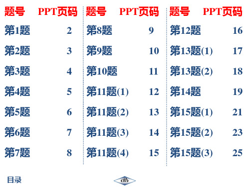 20秋 启东作业七年级数学上(R) 作业45