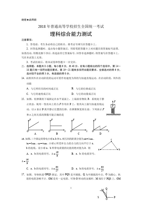 2018年高考全国I卷物理附答案