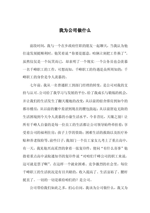 公司给了我什么我为公司做什么