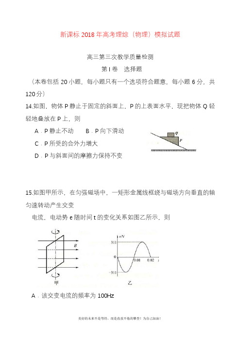 2020—2021年新高考理综(物理)第三次教学质量检测试题及答案解析.docx