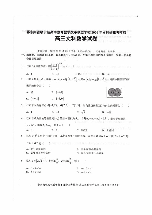 【6月9日鄂东南省级示范高三联考文数】2020年6月鄂东南省级示范高中高三联考文数试卷含答案