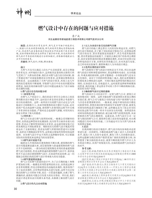 燃气设计中存在的问题与应对措施