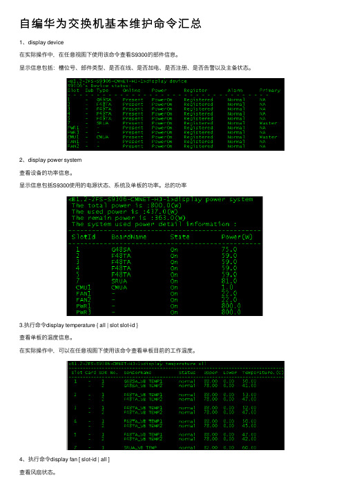 自编华为交换机基本维护命令汇总