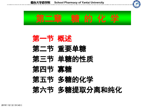 糖的化学