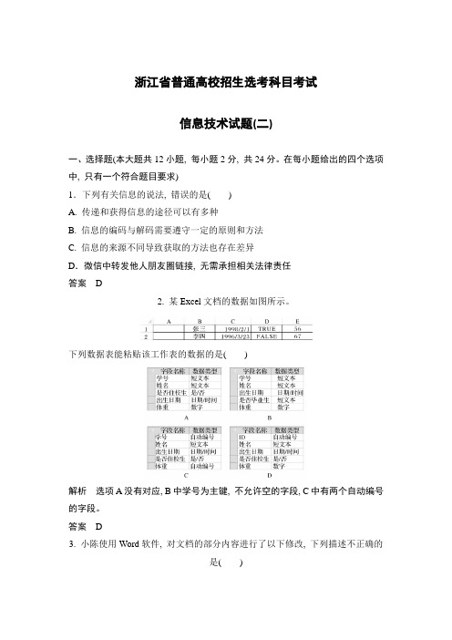 高考信息技术试题(二)高考测试卷检测卷模拟卷