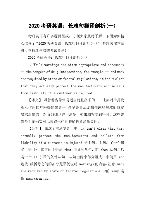 2020考研英语：长难句翻译剖析(一)