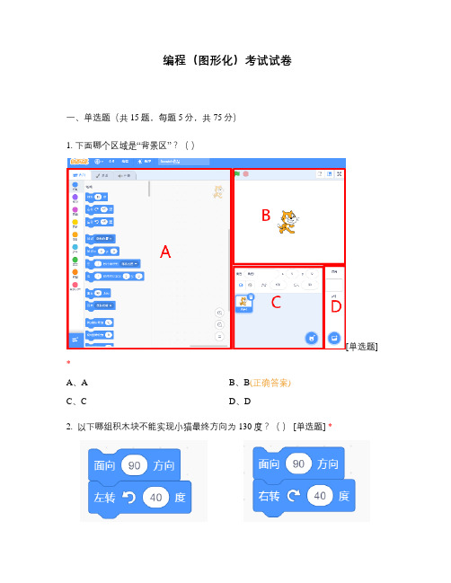 编程(图形化)考试试卷