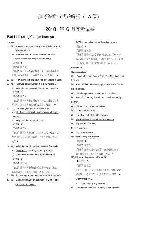 2018年6月A级真题答案.pdf