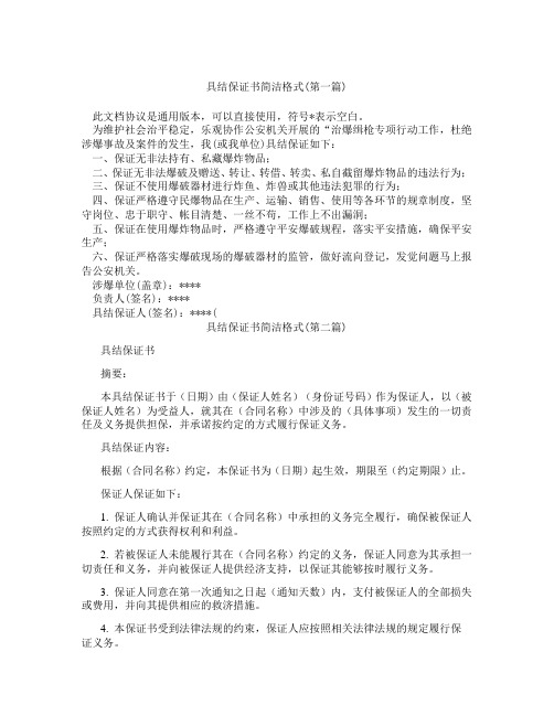 具结保证书简洁格式精选3篇