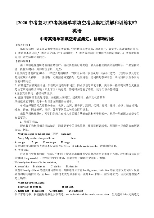 [2020中考复习]中考英语单项填空考点集汇讲解和训练初中英语