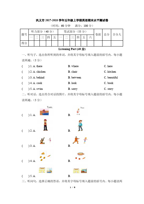 巩义市2017-2018学年五年级上学期英语期末水平测试卷