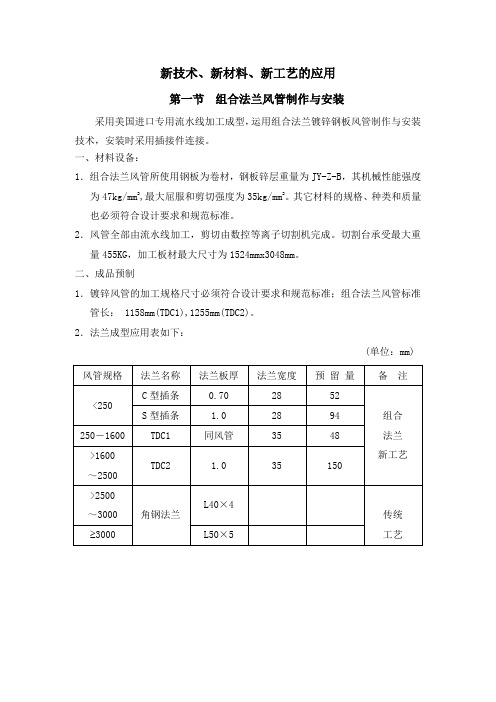 新技术、新材料、新工艺的应用