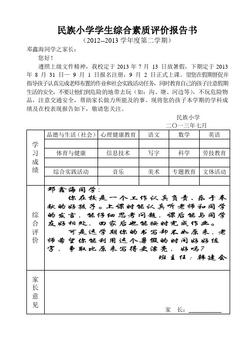 小学一年级学生综合素质评价报告书80份