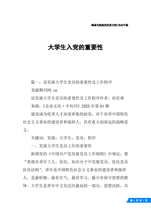 大学生入党的重要性