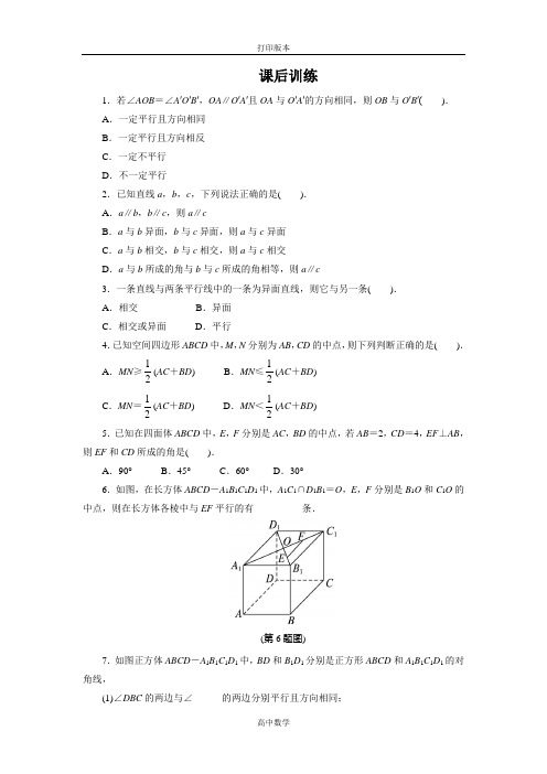 北师大版数学高一- (北师大)必修2试题 1.4空间图形的基本关系与公理(2)