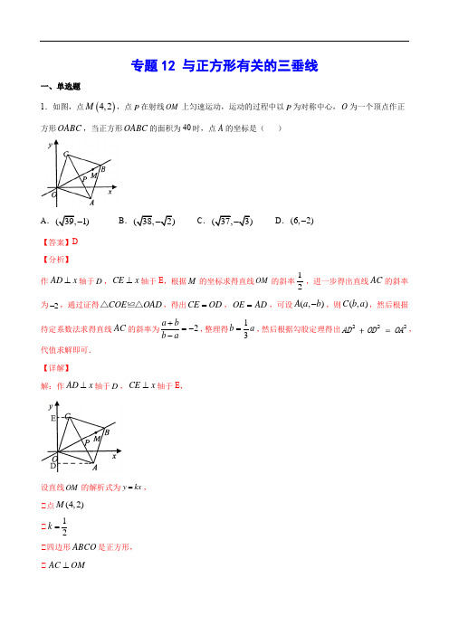  数学几何与正方形有关的三垂线