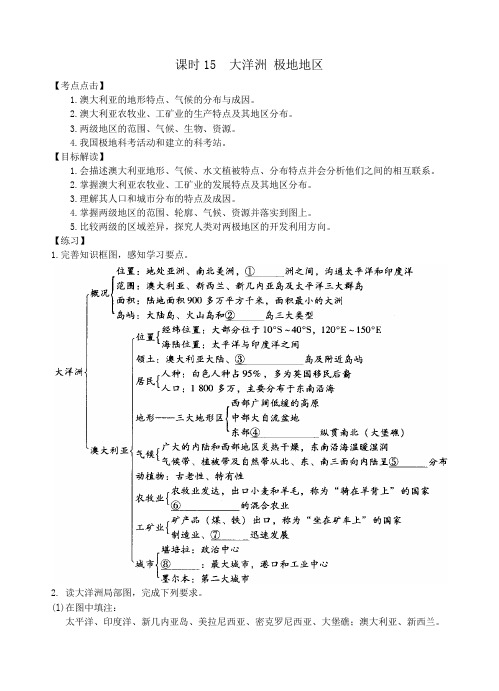 世界地理15：大洋洲 极地地区