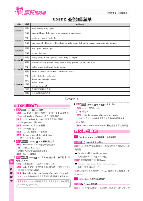 【高效课时通】七年级英语上册 Unit 2 Colours and Clothes备课参考(pdf)(新版)冀教版