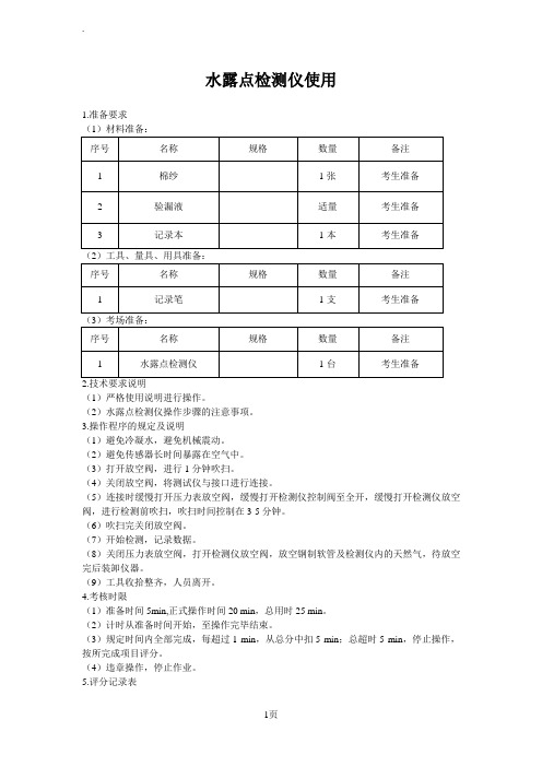 水露点检测仪使用方法介绍