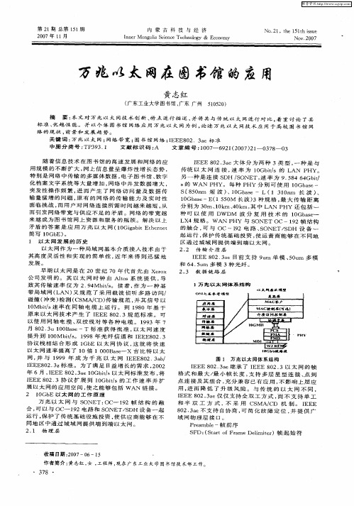 万兆以太网在图书馆的应用