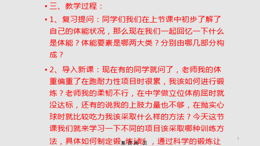 全面发展体能与科学锻炼ppt课件