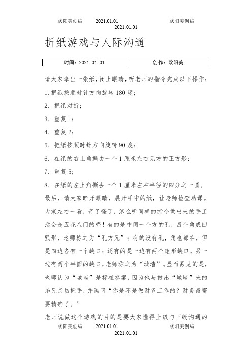 折纸游戏与人际沟通之欧阳美创编