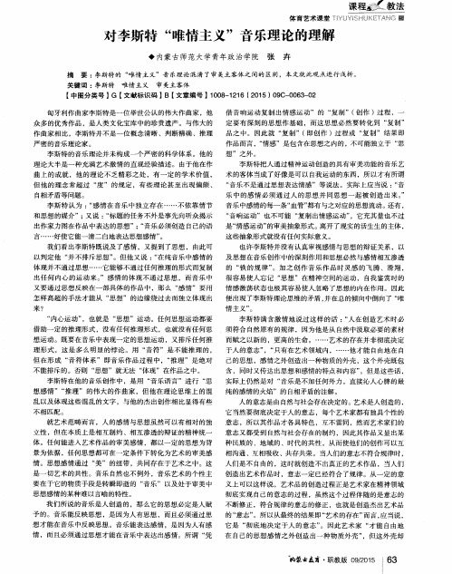 对李斯特“唯情主义”音乐理论的理解