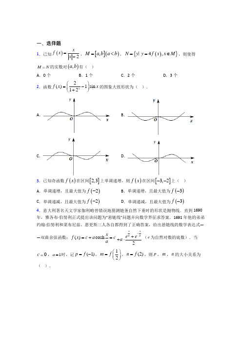 (人教版)上海市必修第一册第三单元《函数概念与性质》测试(含答案解析)