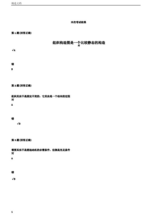 组织理论考试试题及答案.