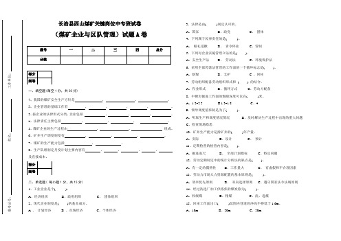 关键岗位区队管理试卷_