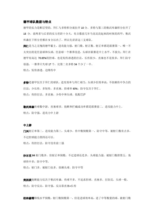 德甲球队数据与特点