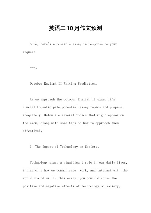 英语二10月作文预测