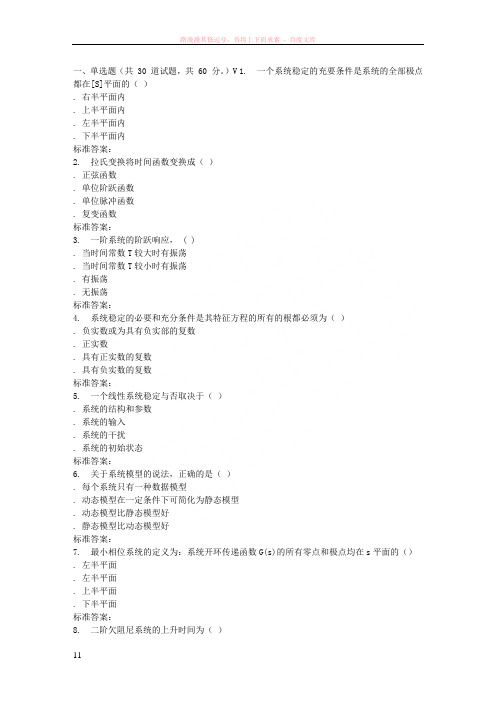 西安交通大学17年5月课程考试机械控制工程基础作业考核试题