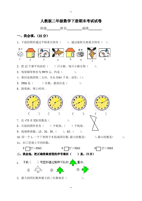 人教版小学二年级数学下册期末测试题及复习资料