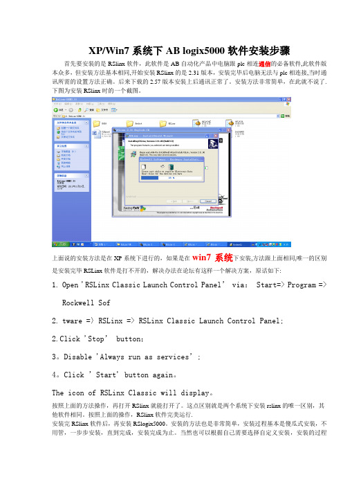 RSlogix5000安装方法和与PLC的通讯连接(个人笔记_不一定正确) (1)