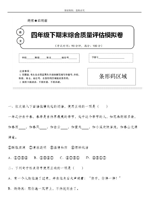 2020年春部编版语文四年级下册名校期末模拟检测试题含答案 (湖北省黄冈市)