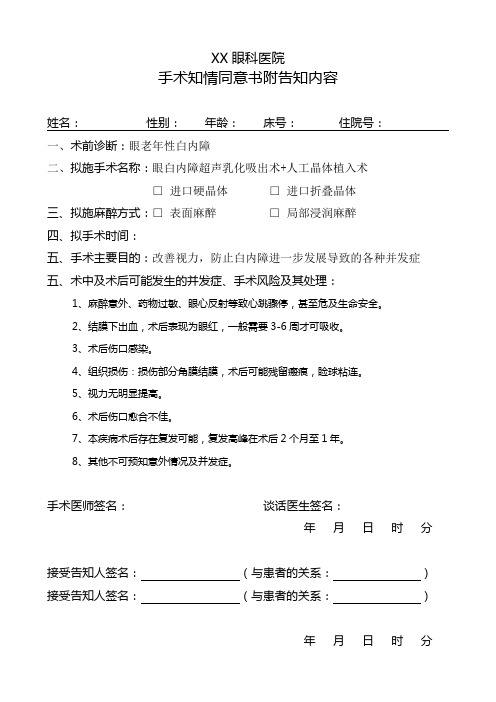 手术知情同意书附告知内容  眼老年性白内障