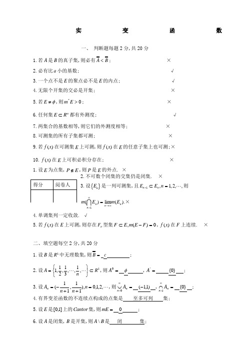 实变函数期末考试卷A卷