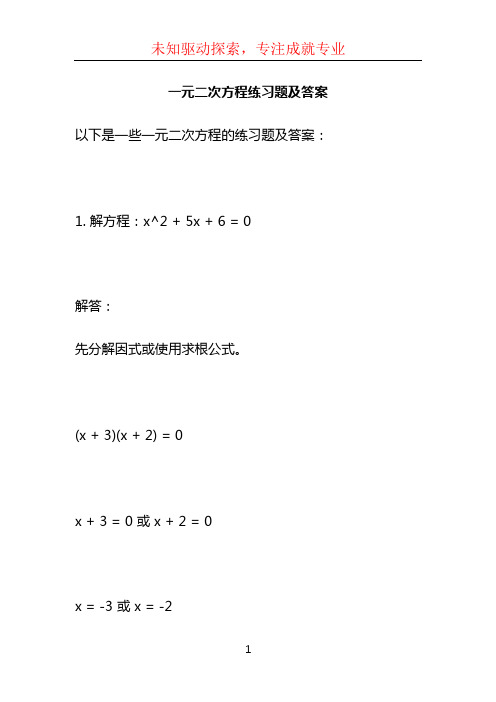 一元二次方程练习题及答案