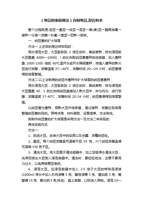 （纳豆的家庭做法）自制纳豆,游刃有余