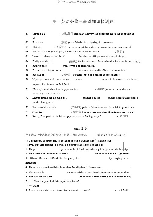 高一英语必修三基础知识检测题